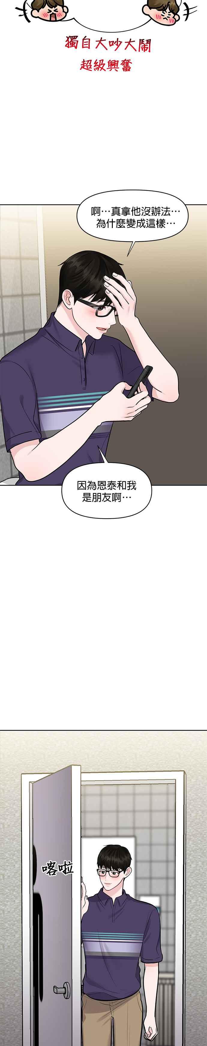 《他不是我的理想型》第26话 第51页