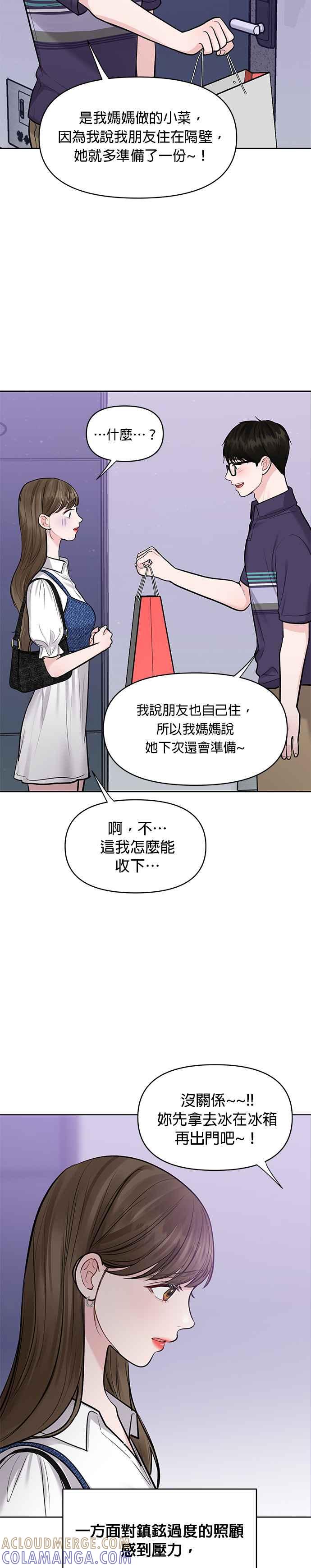 《他不是我的理想型》第26话 第34页