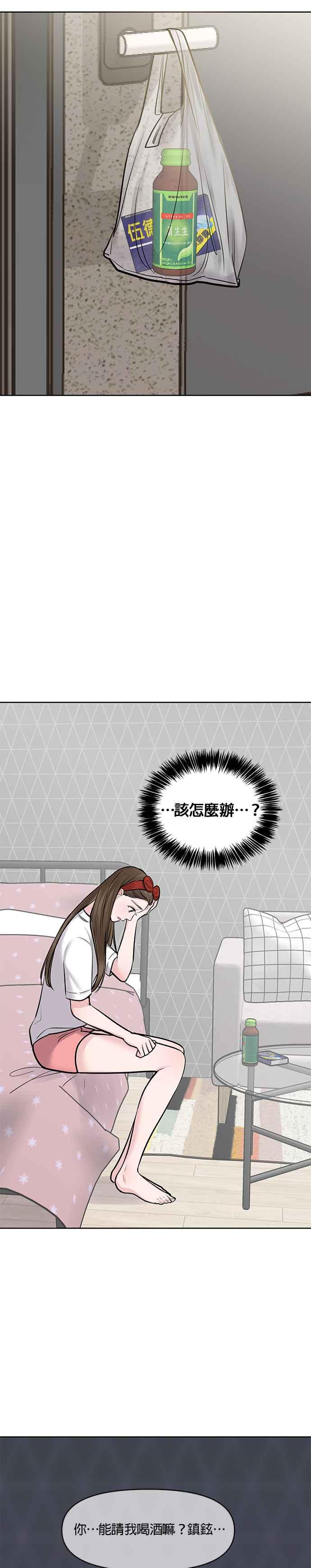 《他不是我的理想型》第26话 第17页