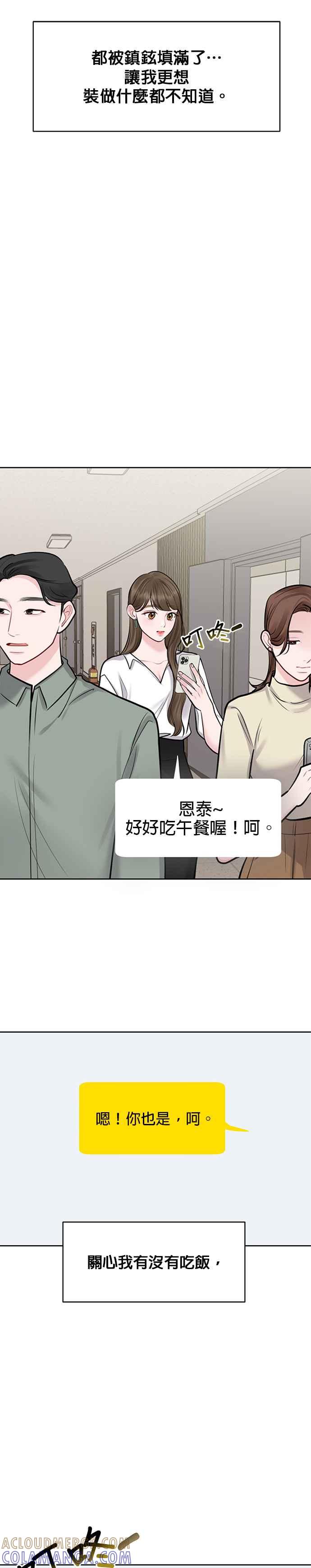 《他不是我的理想型》第26话 第25页