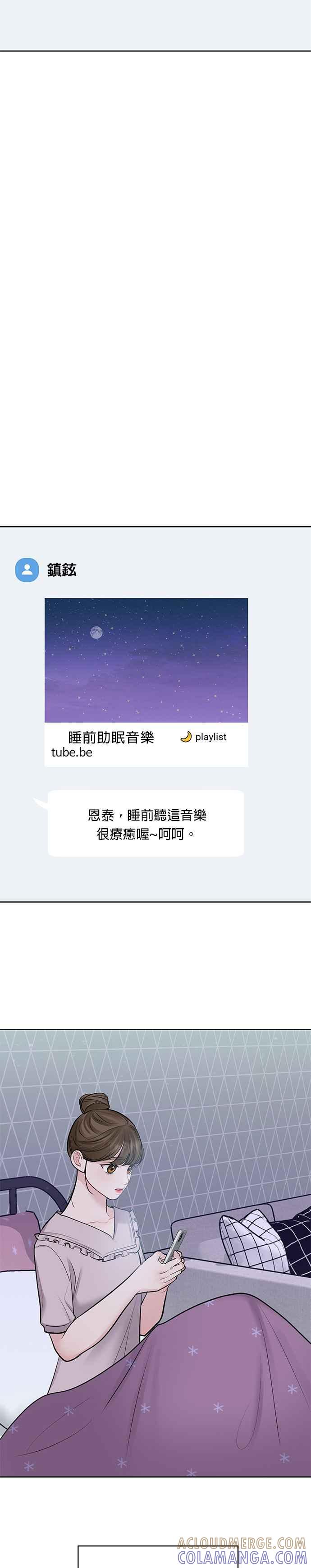 《他不是我的理想型》第26话 第22页