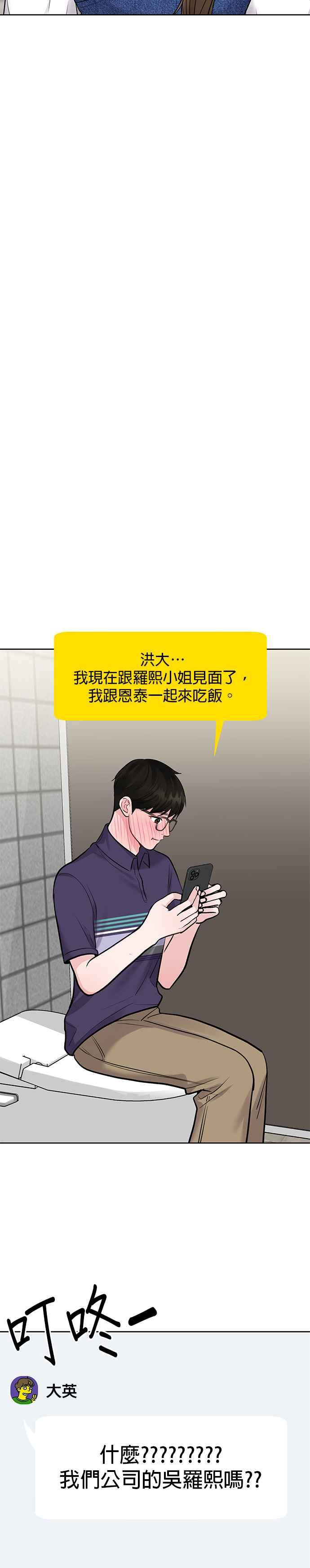 《他不是我的理想型》第26话 第47页