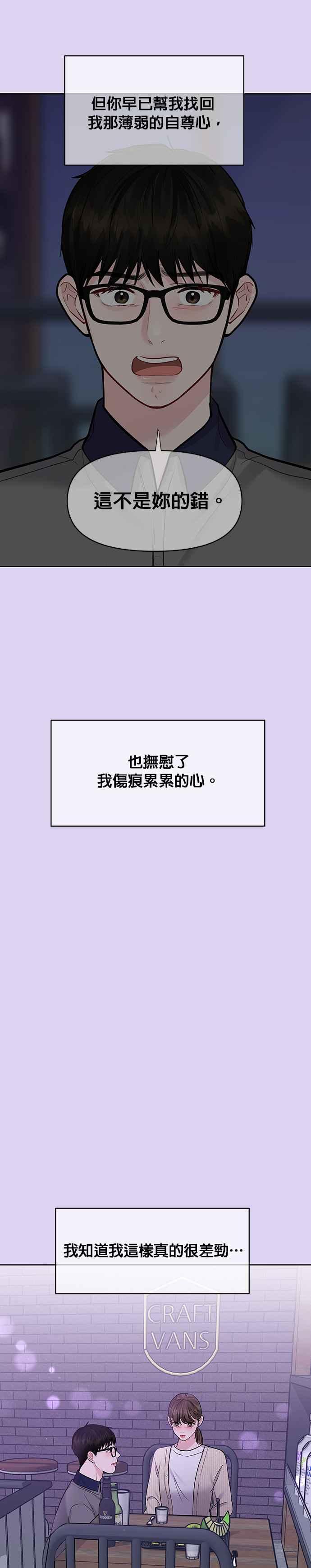 《他不是我的理想型》第26话 第5页