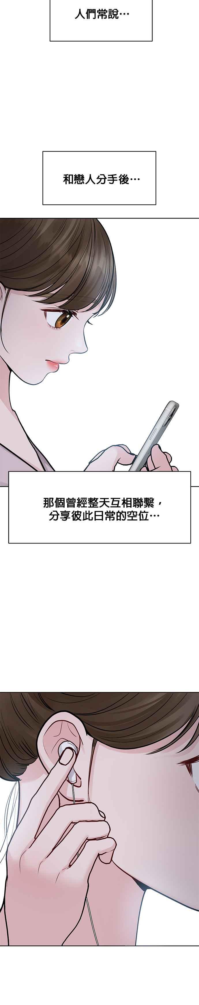 《他不是我的理想型》第26话 第23页