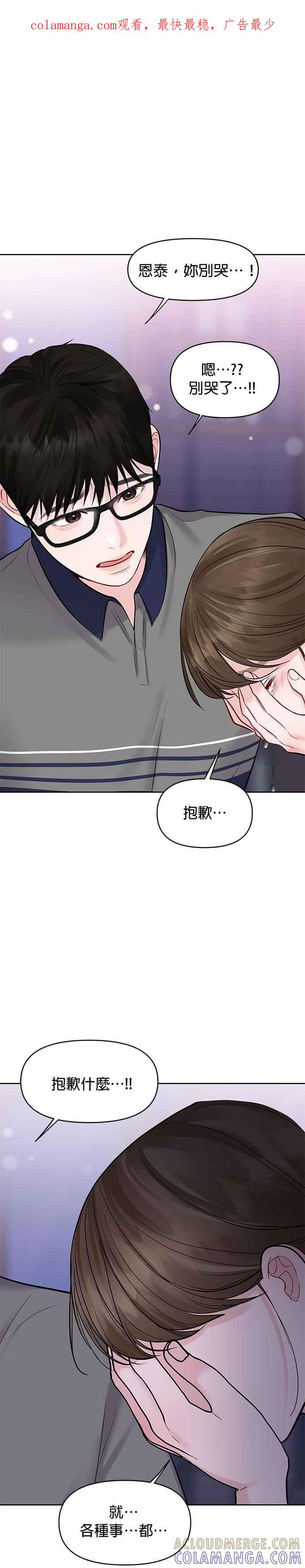 《他不是我的理想型》第26话 第1页