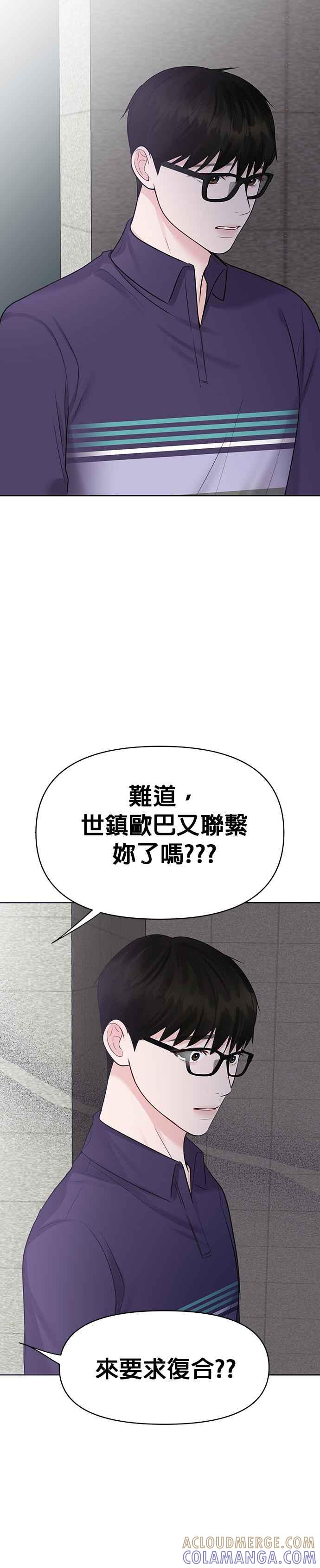 《他不是我的理想型》第26话 第55页