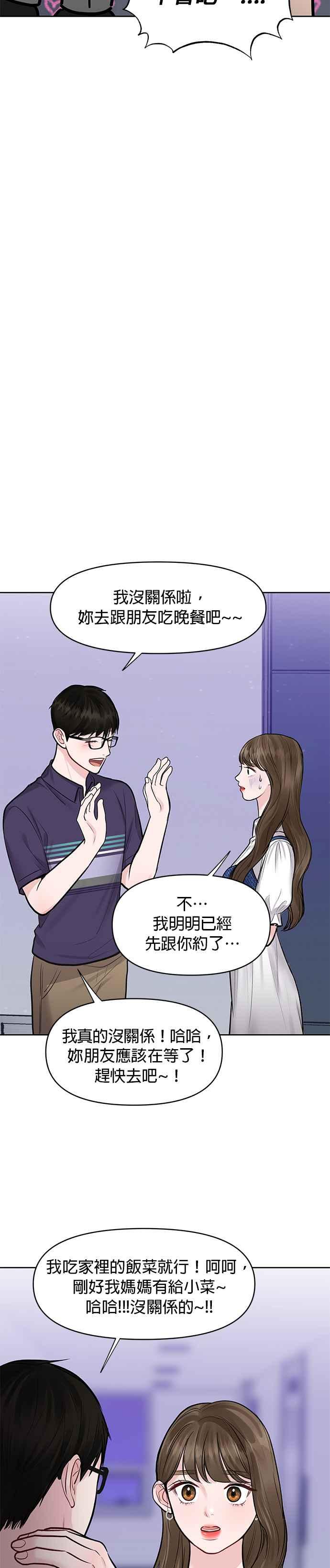 《他不是我的理想型》第26话 第38页