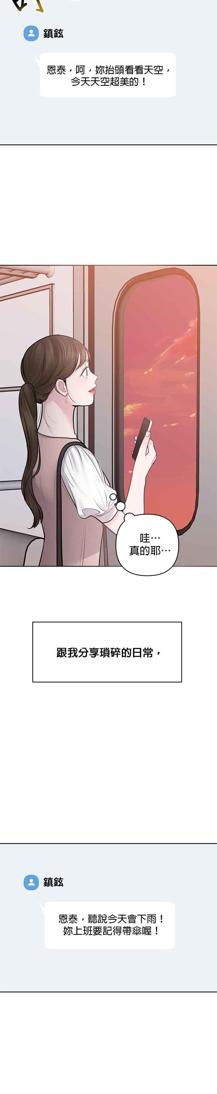 《他不是我的理想型》第26话 第26页