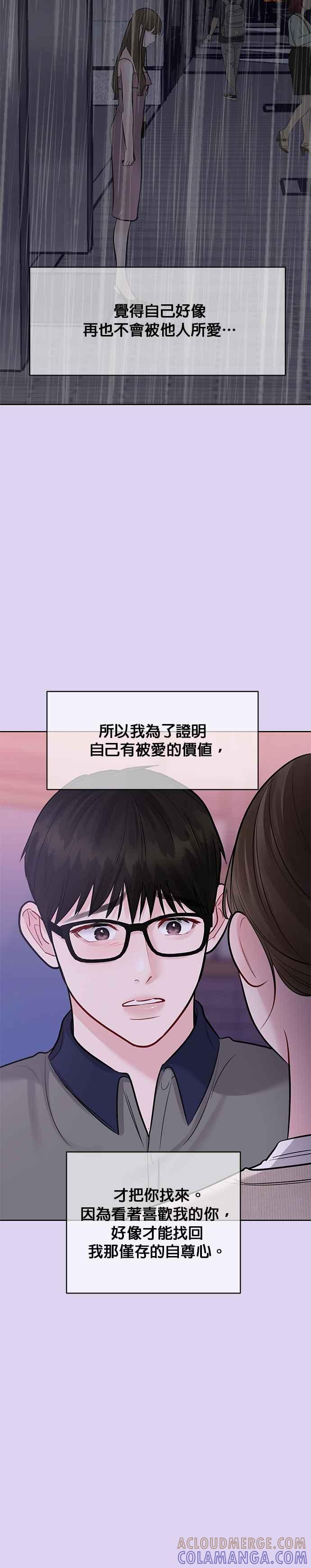 《他不是我的理想型》第26话 第4页