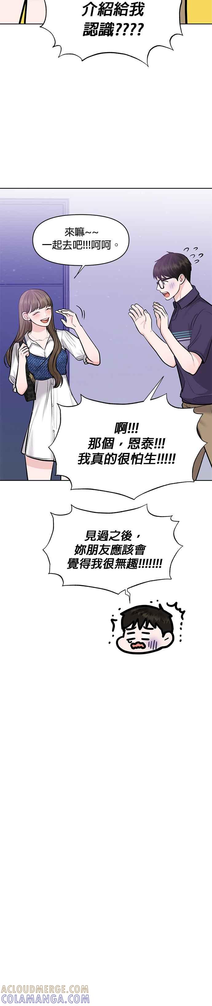 《他不是我的理想型》第26话 第40页
