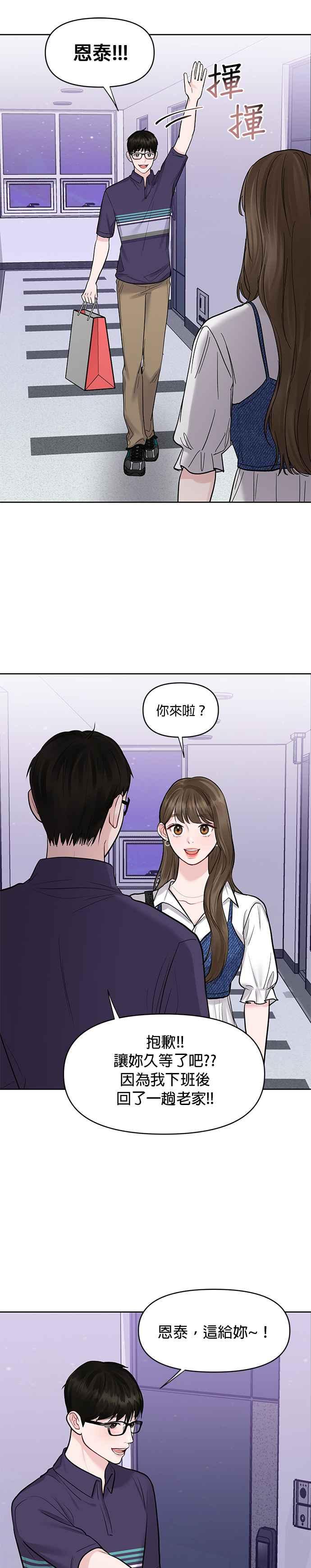 《他不是我的理想型》第26话 第33页