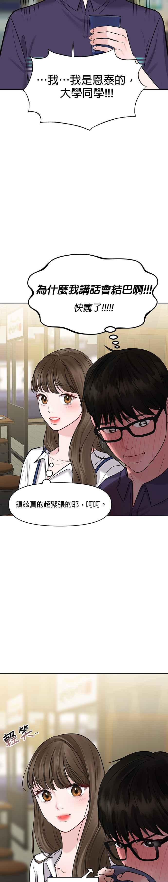 《他不是我的理想型》第26话 第42页