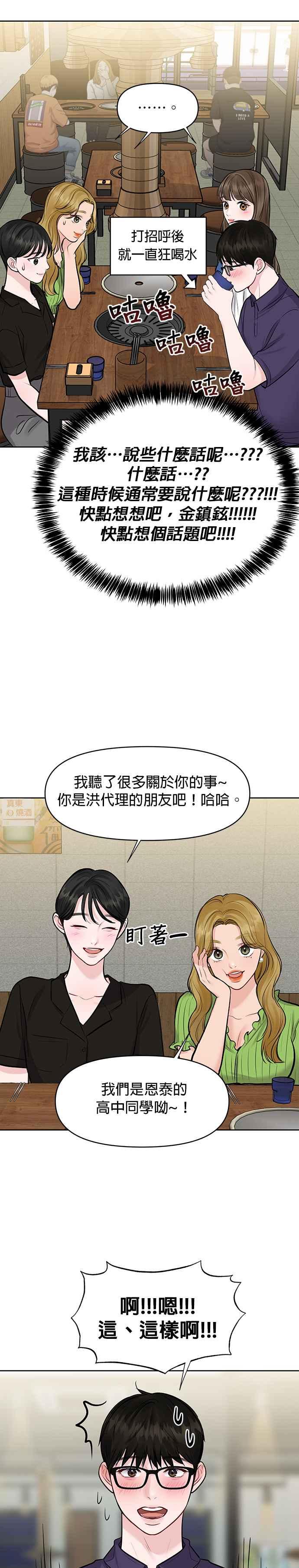 《他不是我的理想型》第26话 第41页
