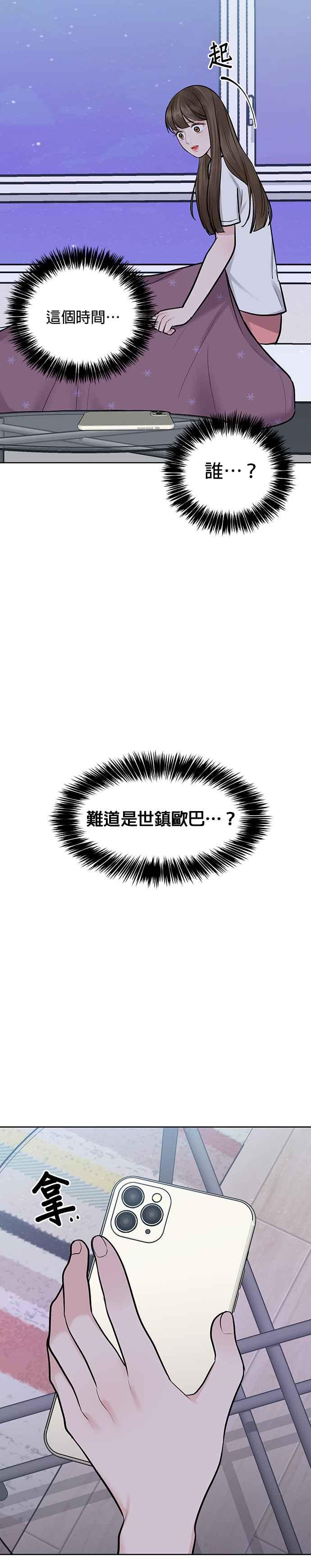 《他不是我的理想型》第26话 第8页