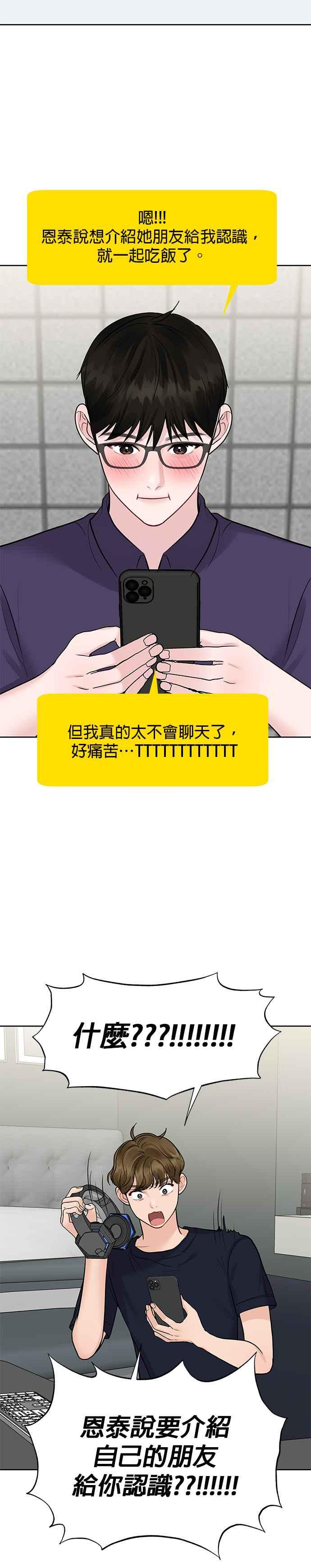 《他不是我的理想型》第26话 第48页