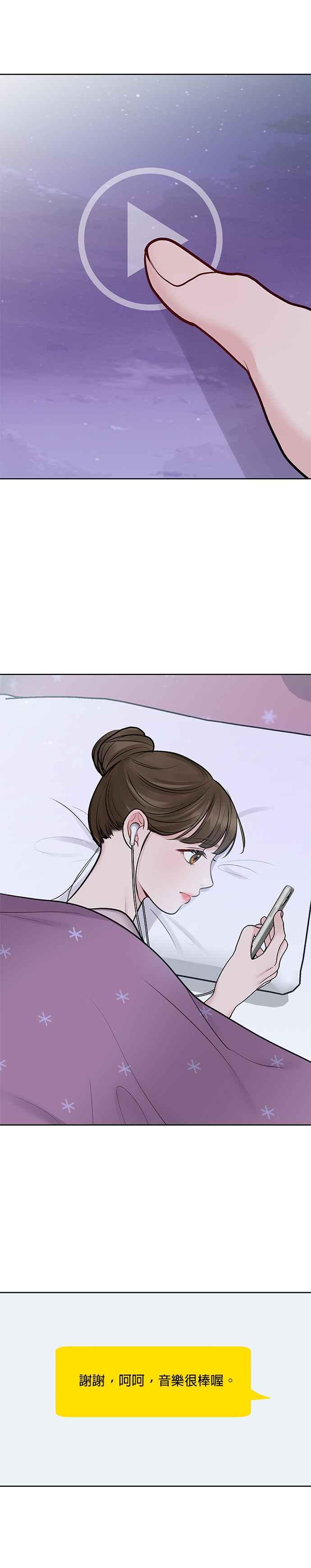 《他不是我的理想型》第26话 第24页