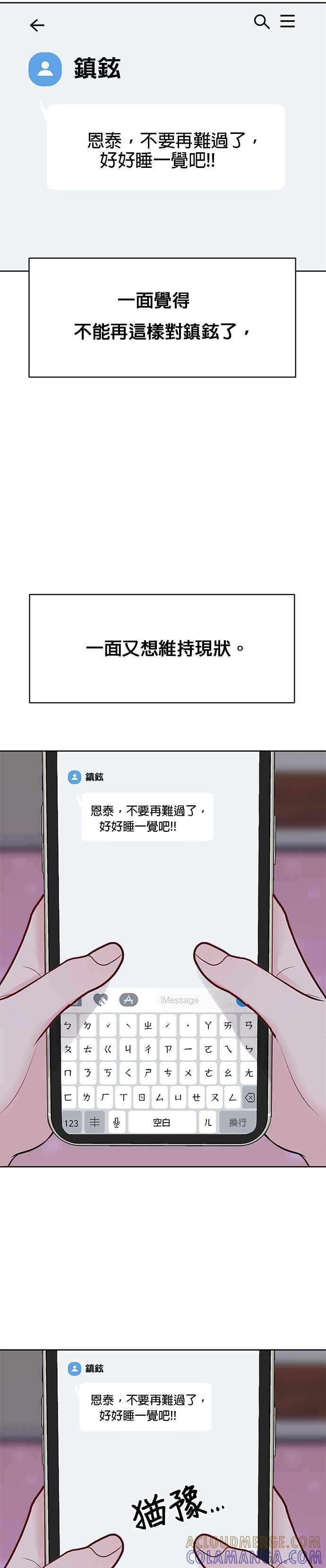 《他不是我的理想型》第26话 第10页