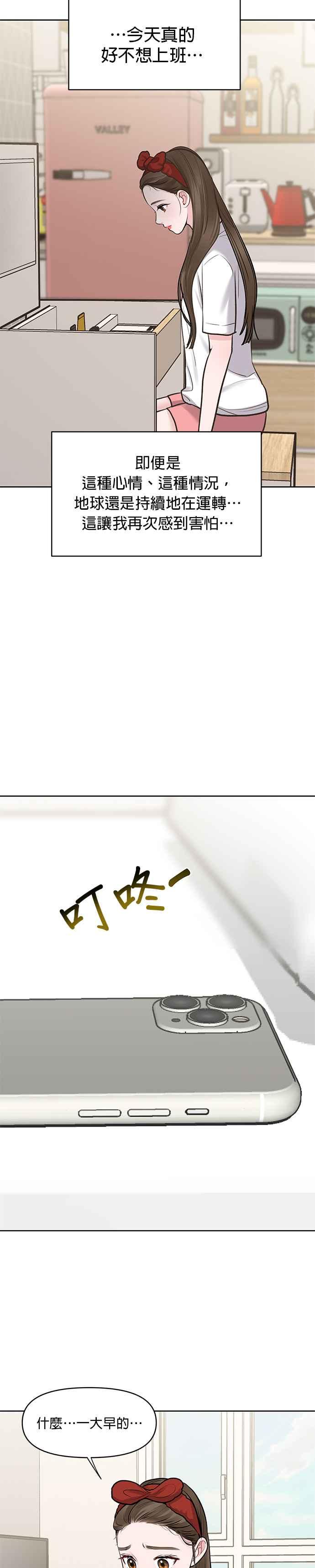 《他不是我的理想型》第26话 第14页