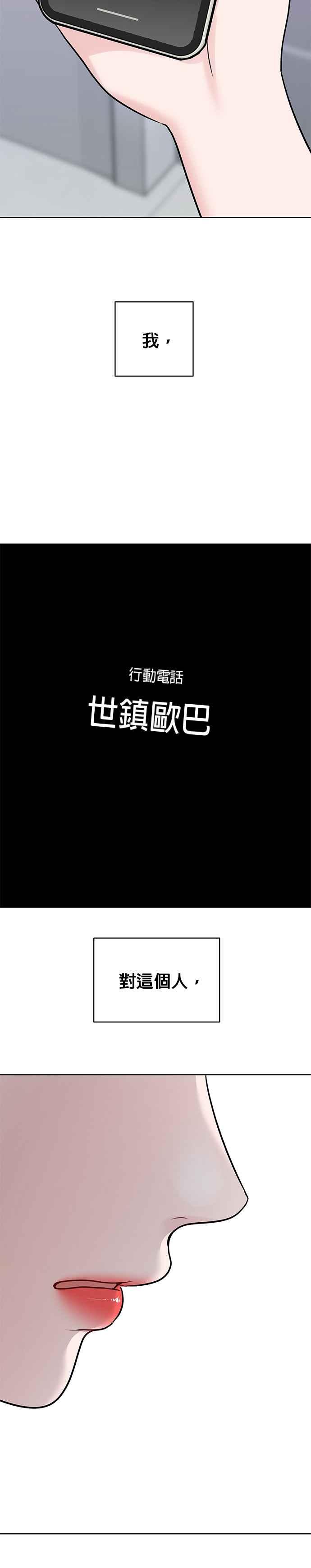 《他不是我的理想型》第27话 第42页