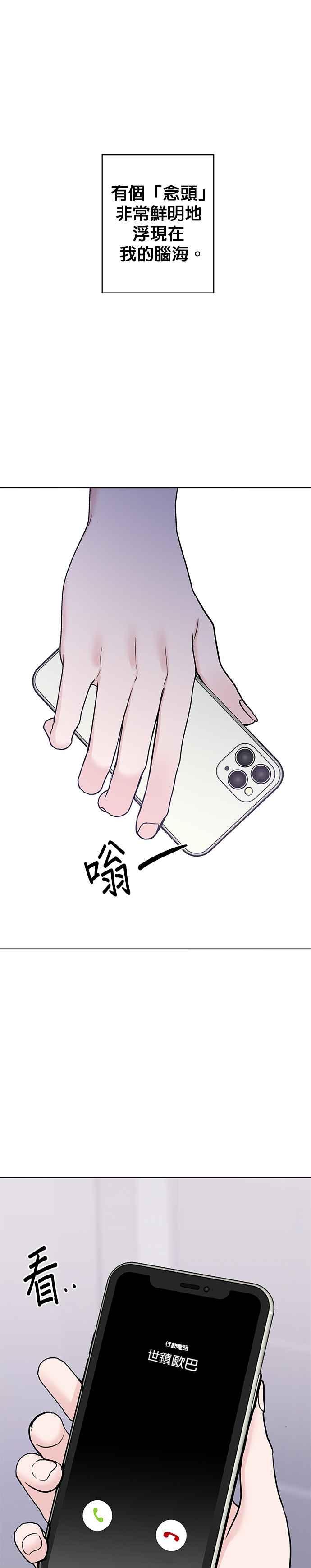 《他不是我的理想型》第27话 第41页