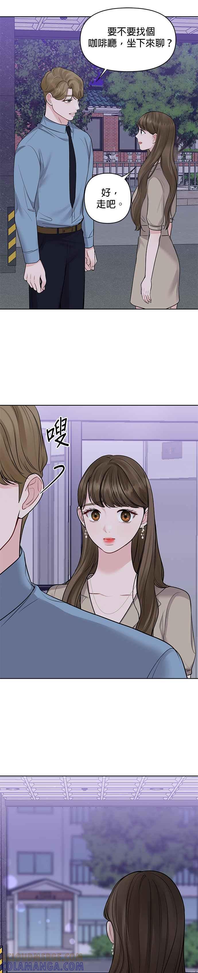 《他不是我的理想型》第27话 第61页