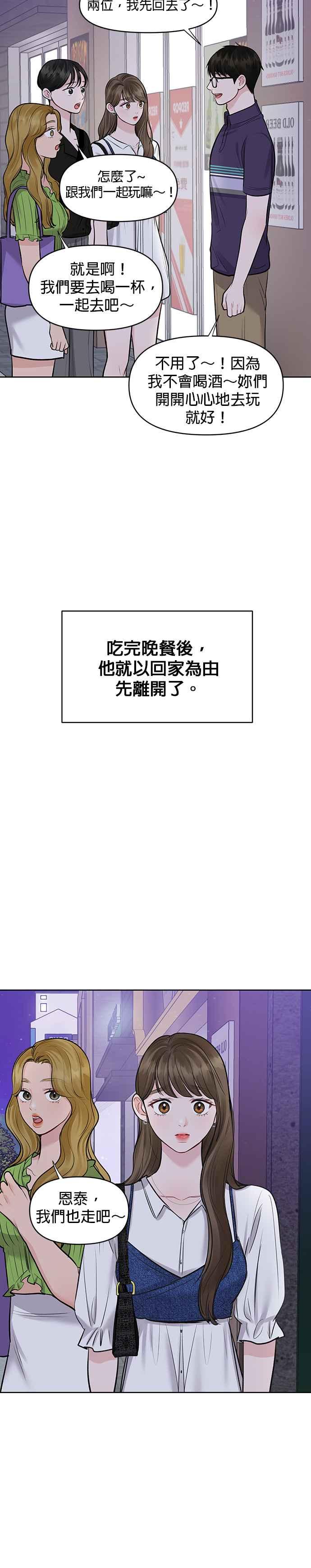 《他不是我的理想型》第27话 第3页