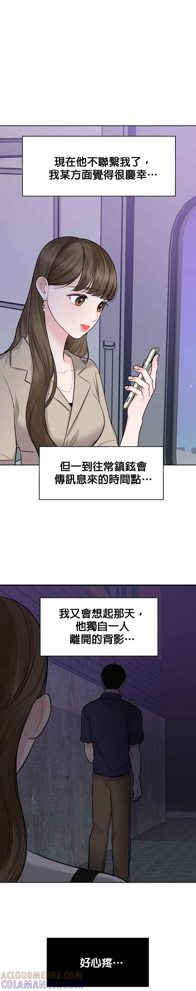 《他不是我的理想型》第27话 第10页