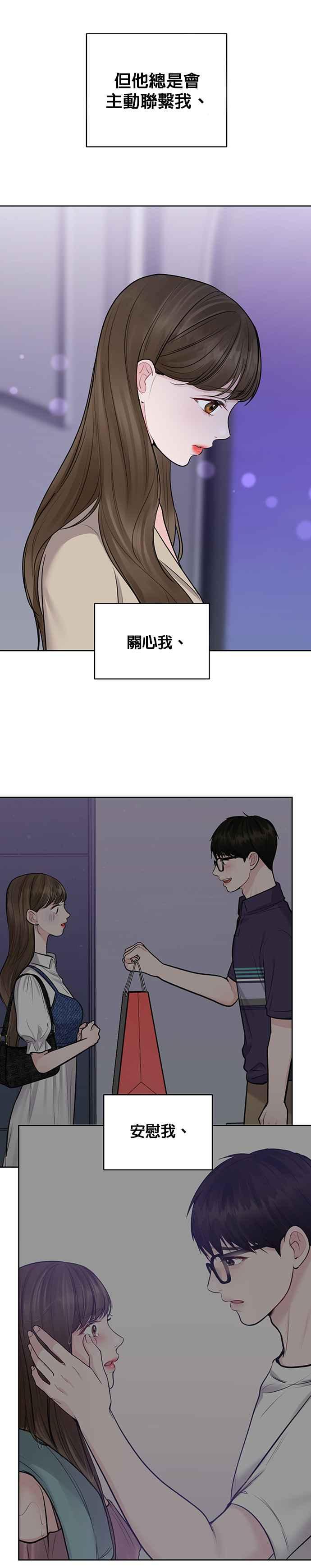 《他不是我的理想型》第27话 第12页