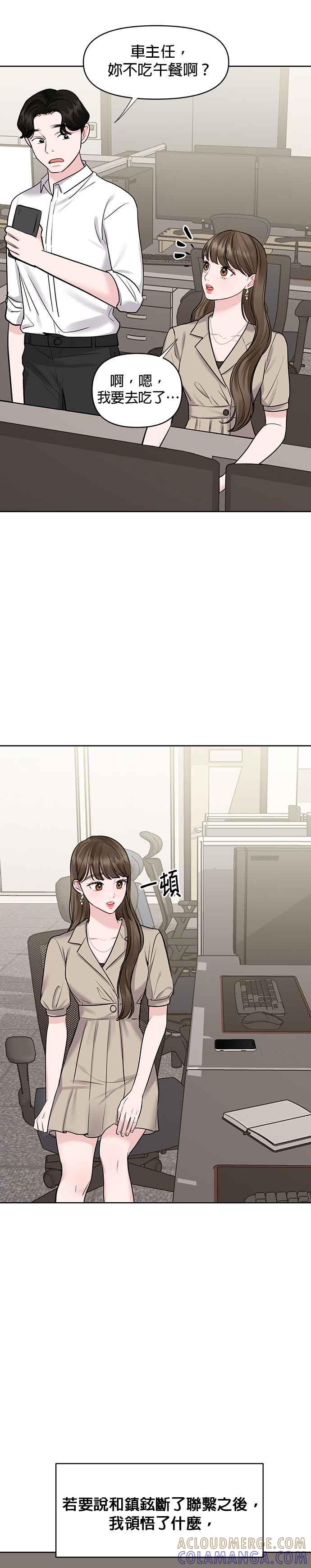 《他不是我的理想型》第27话 第7页