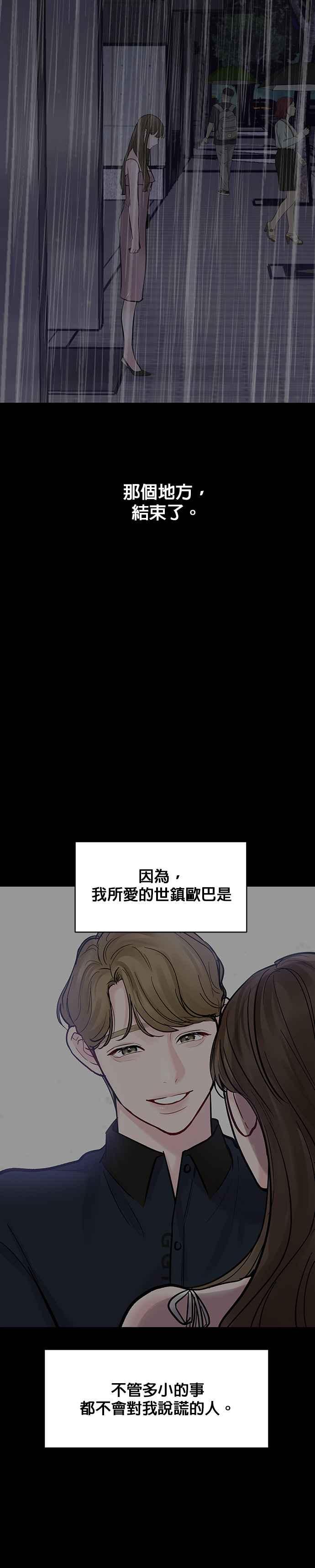 《他不是我的理想型》第27话 第48页