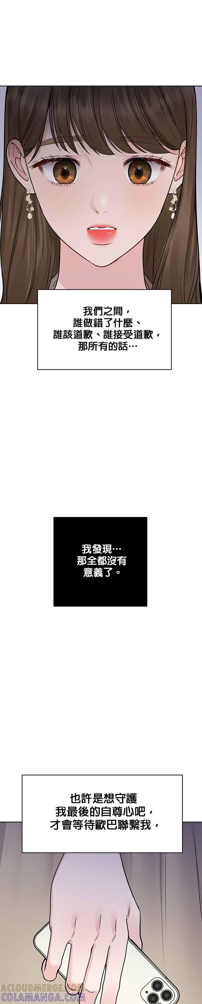 《他不是我的理想型》第27话 第46页
