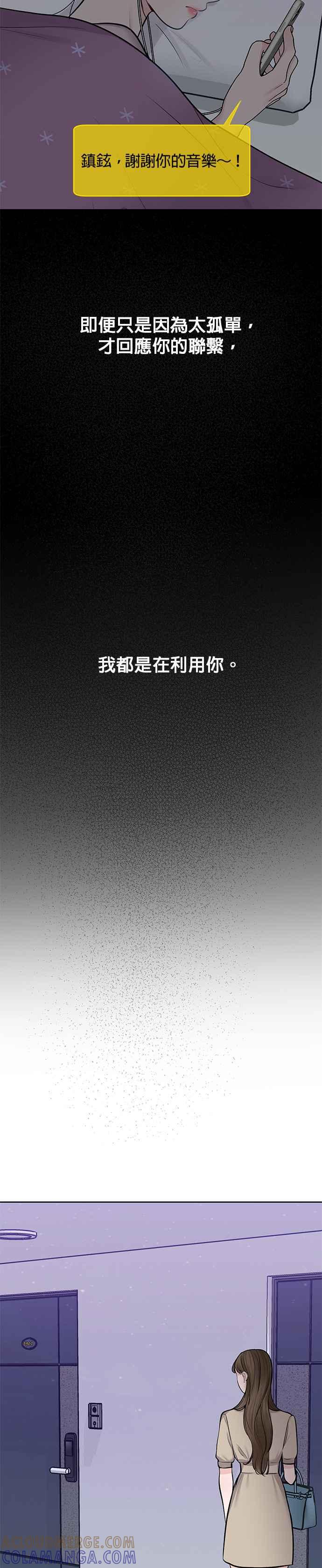 《他不是我的理想型》第27话 第22页