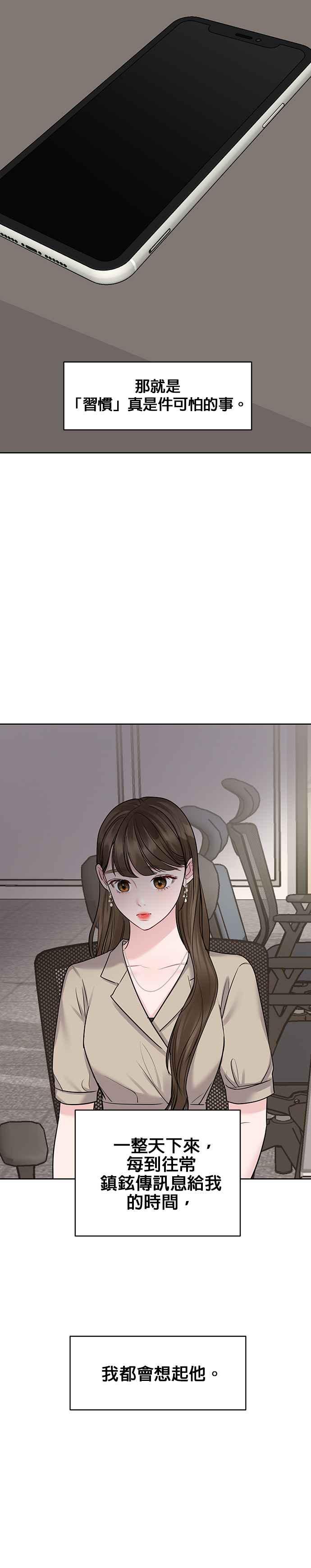 《他不是我的理想型》第27话 第8页