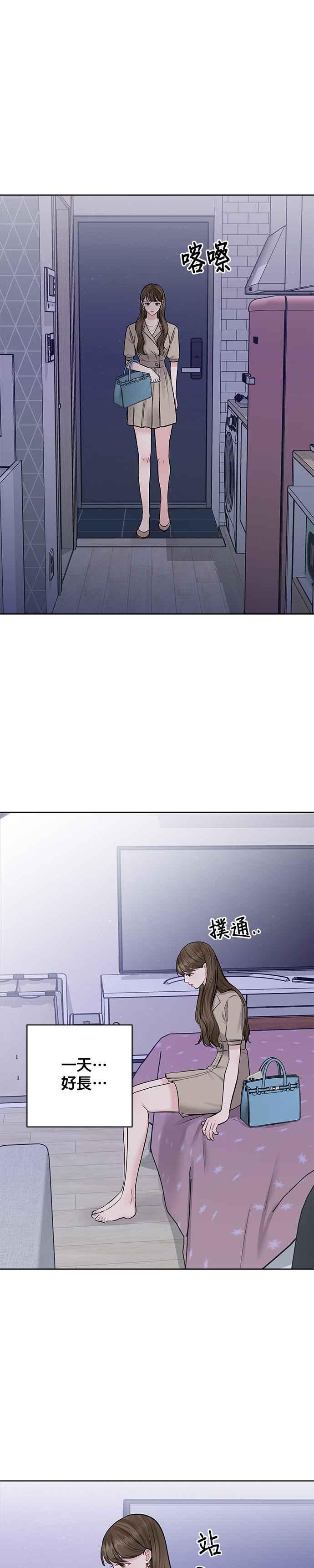 《他不是我的理想型》第27话 第26页