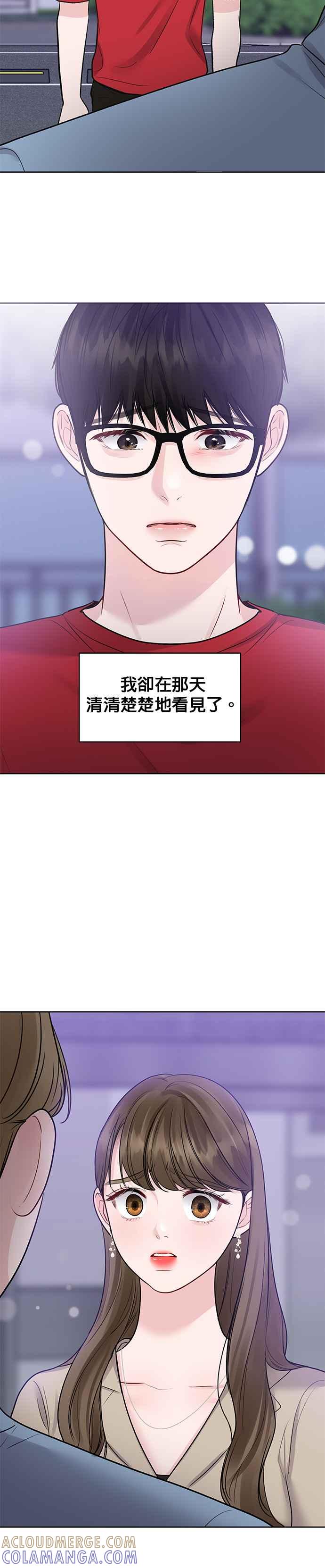 《他不是我的理想型》第27话 第58页