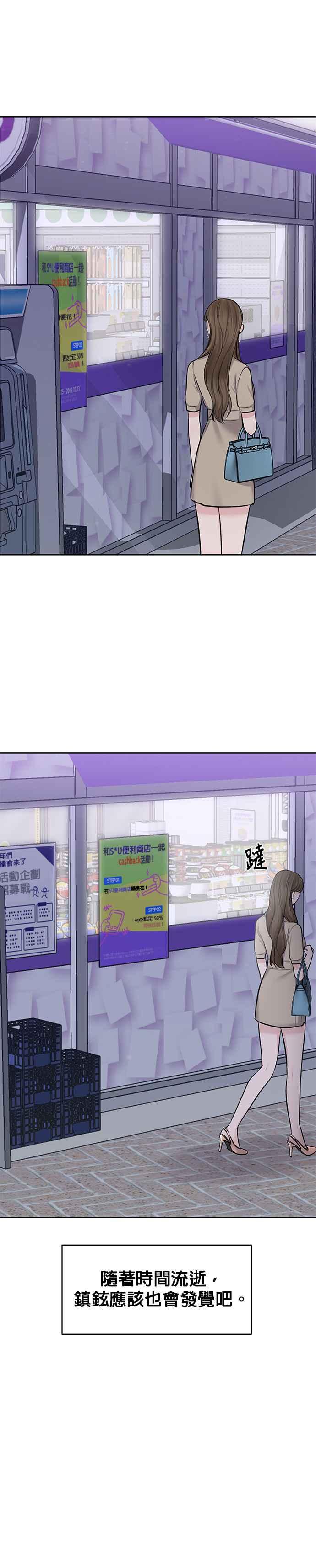 《他不是我的理想型》第27话 第20页