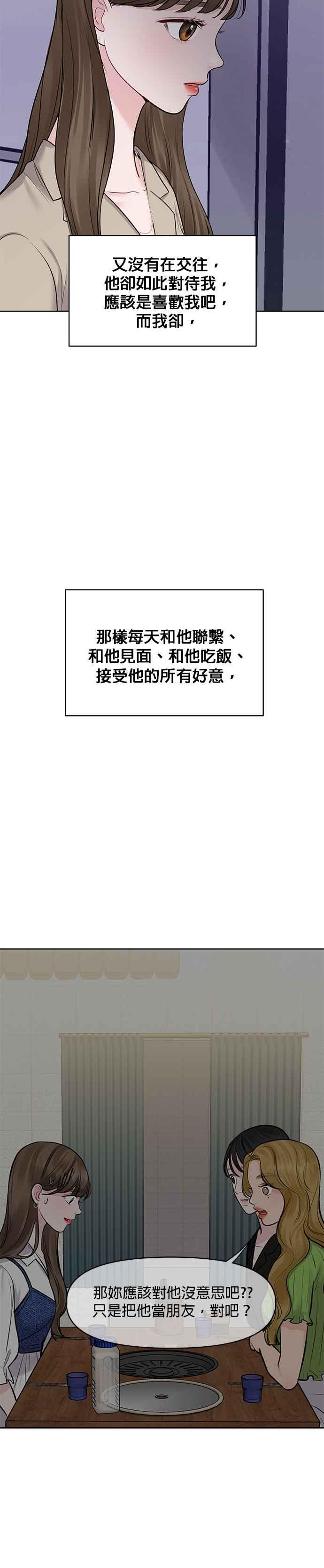《他不是我的理想型》第27话 第14页