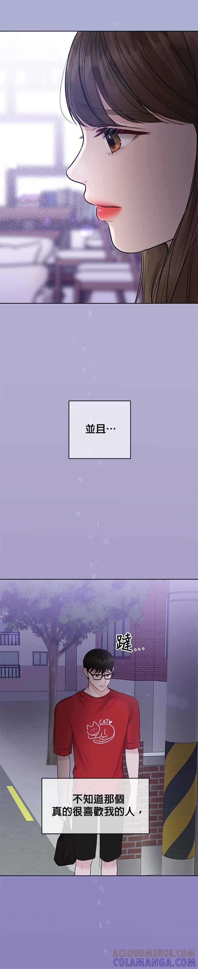 《他不是我的理想型》第27话 第64页