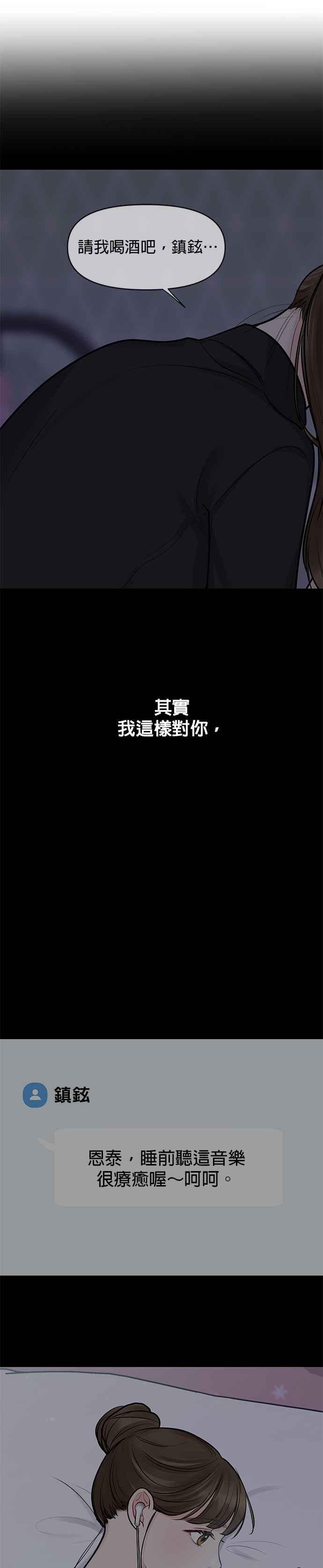 《他不是我的理想型》第27话 第21页