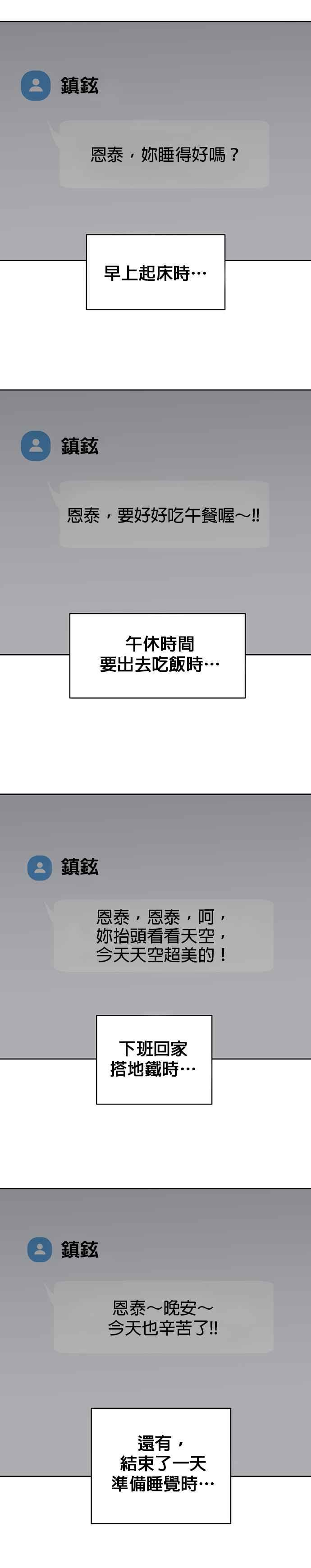 《他不是我的理想型》第27话 第9页