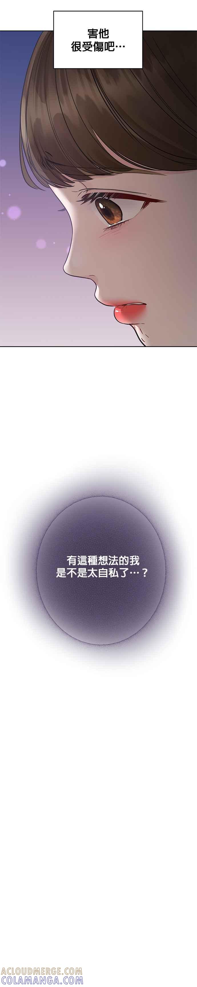 《他不是我的理想型》第27话 第25页