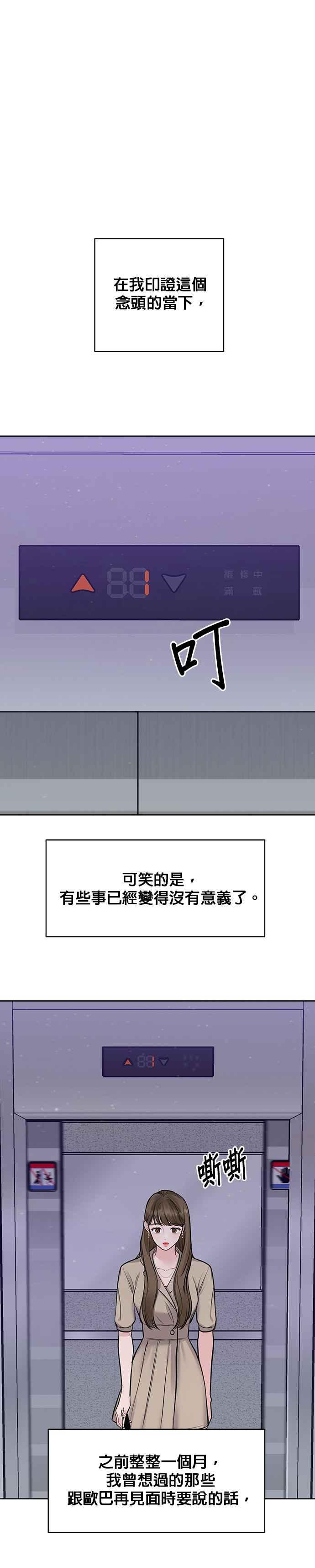 《他不是我的理想型》第27话 第45页