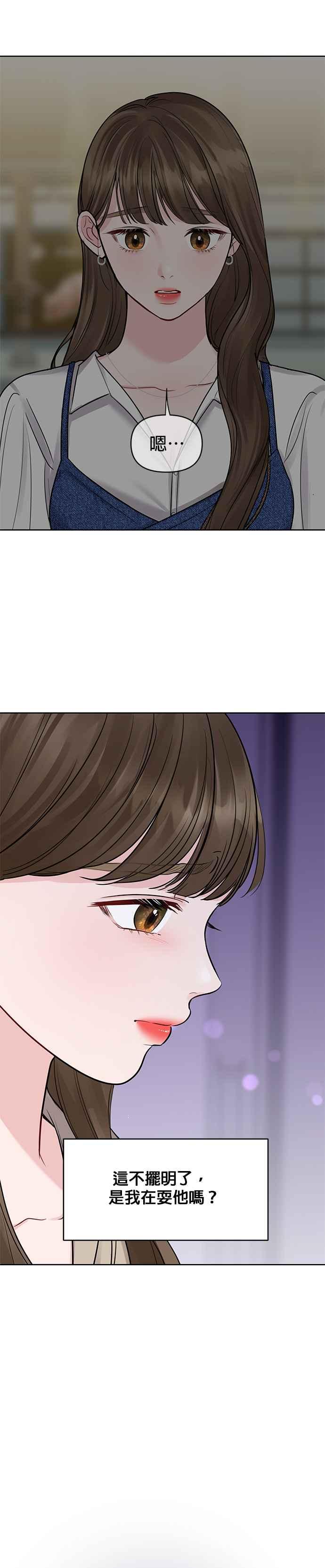 《他不是我的理想型》第27话 第15页