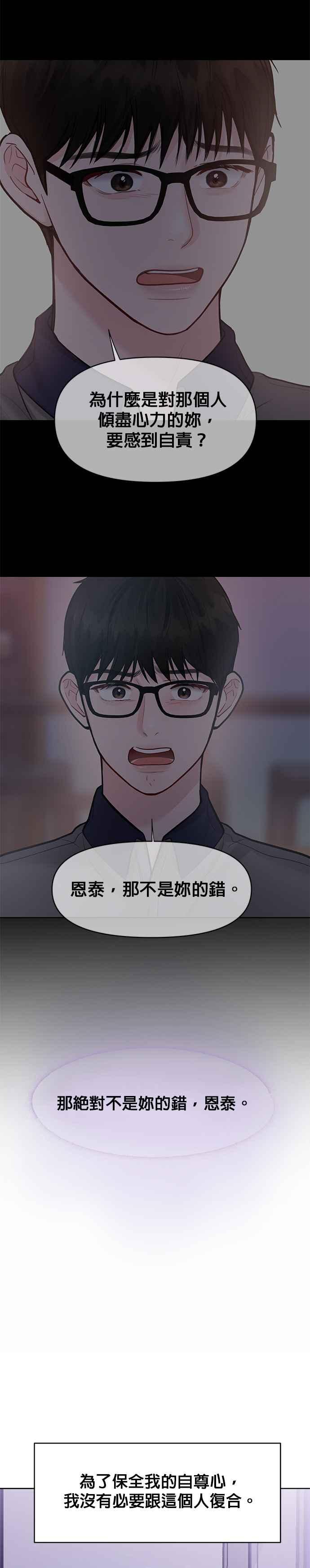 《他不是我的理想型》第27话 第50页