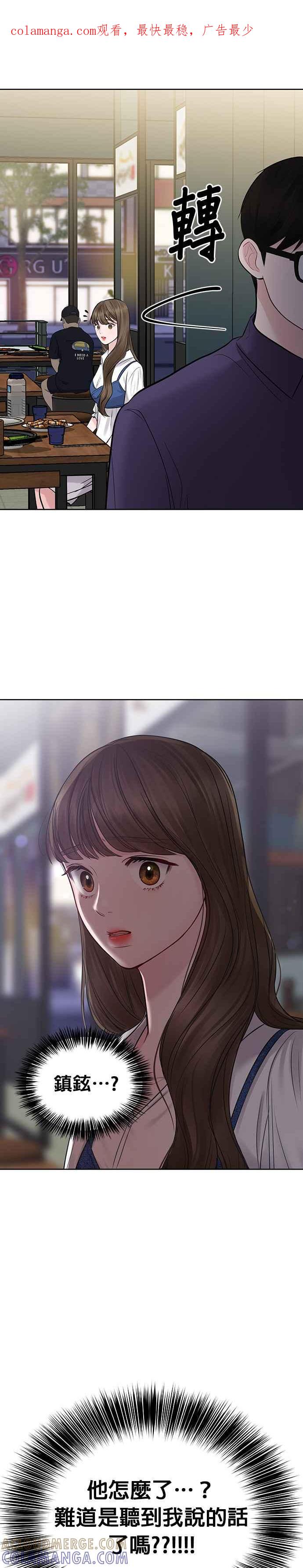 《他不是我的理想型》第27话 第1页
