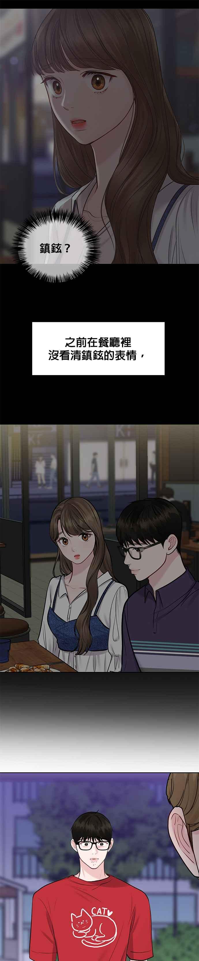 《他不是我的理想型》第27话 第57页