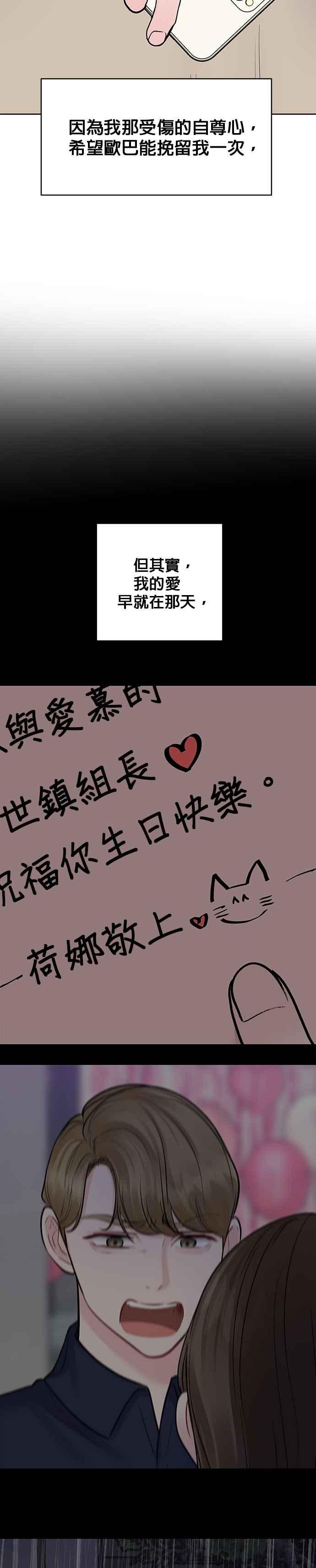 《他不是我的理想型》第27话 第47页