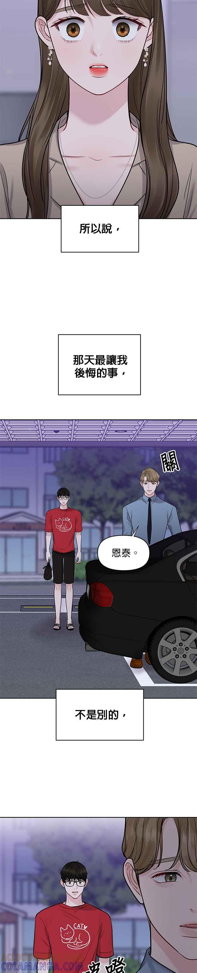 《他不是我的理想型》第27话 第55页