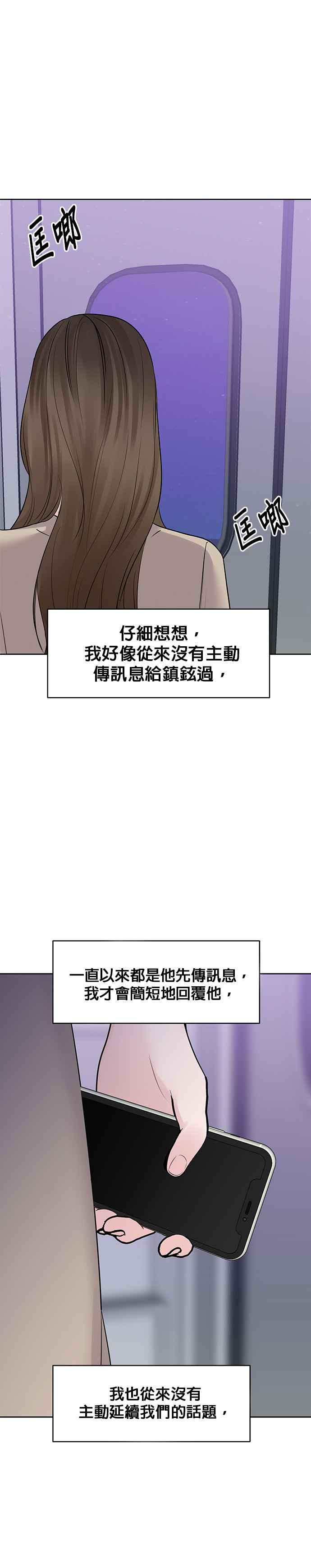 《他不是我的理想型》第27话 第11页