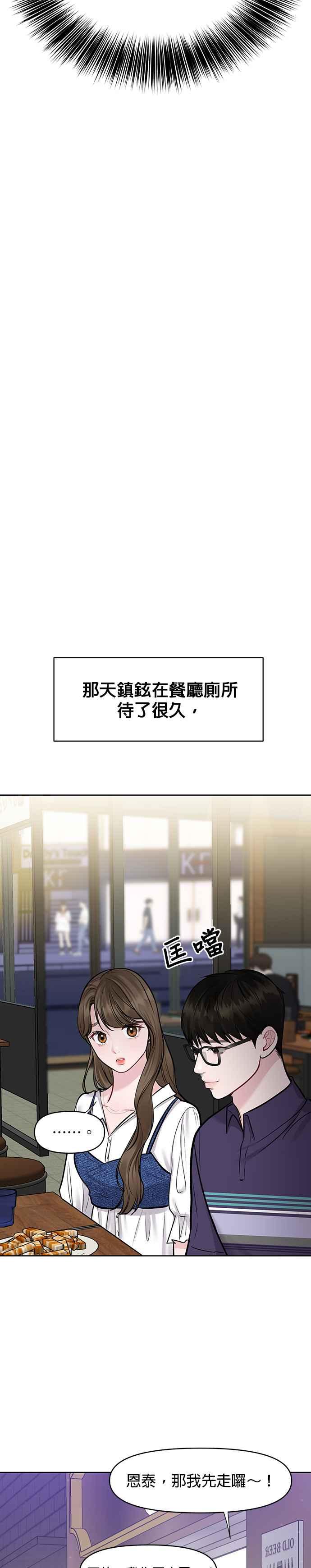《他不是我的理想型》第27话 第2页